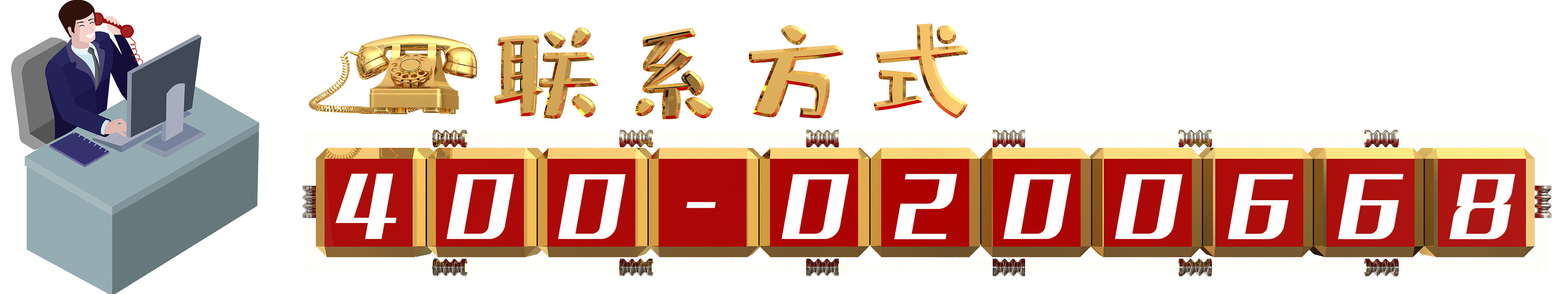 博越智造热线电话 博越智造热线电话