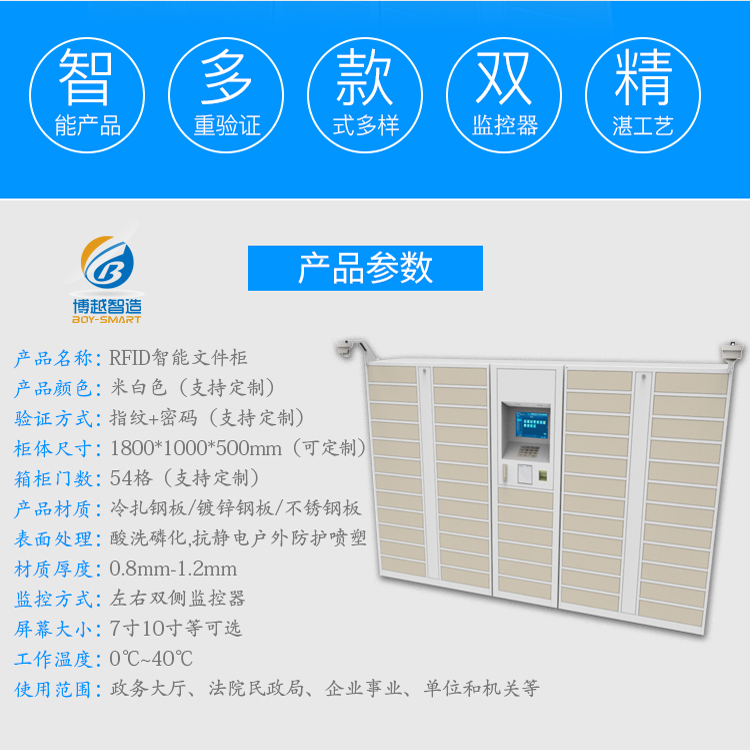 智能文件柜