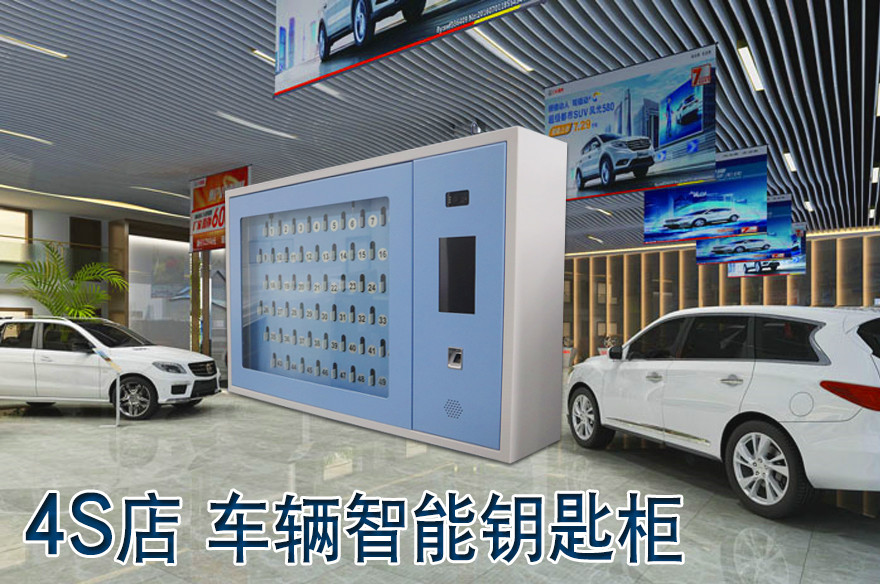 4S店车辆钥匙柜