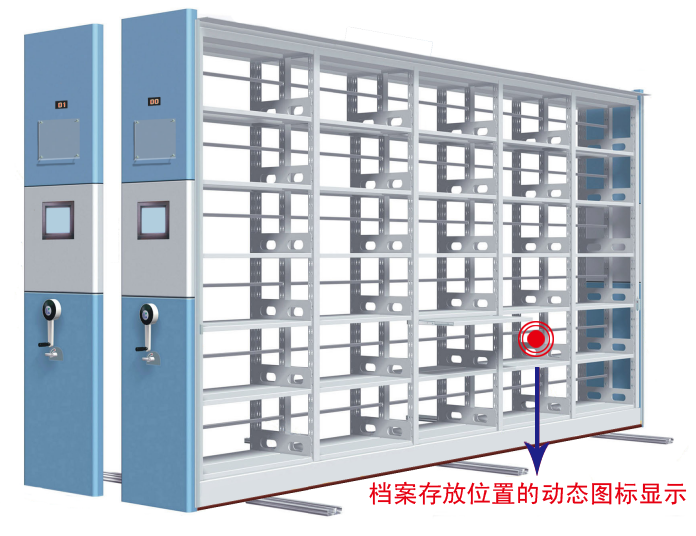智能档案密集架/柜档案动态显示