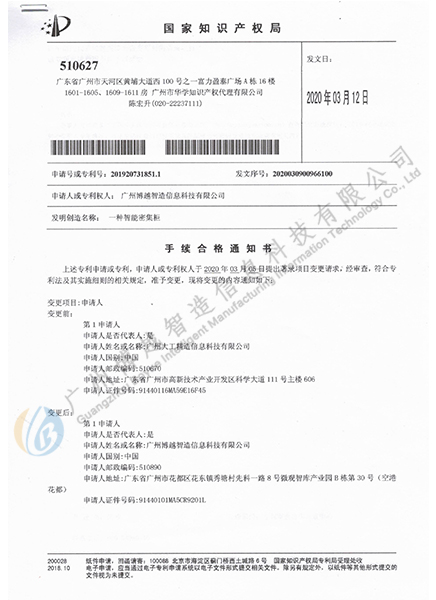 智能密集架实用新型变更