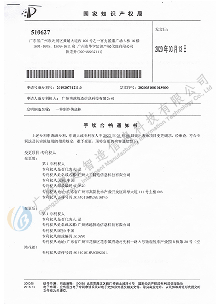 快递柜实用新型变更