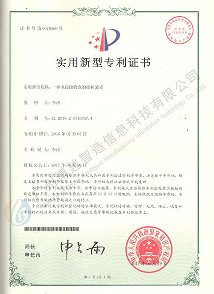博越智造实用新型证书