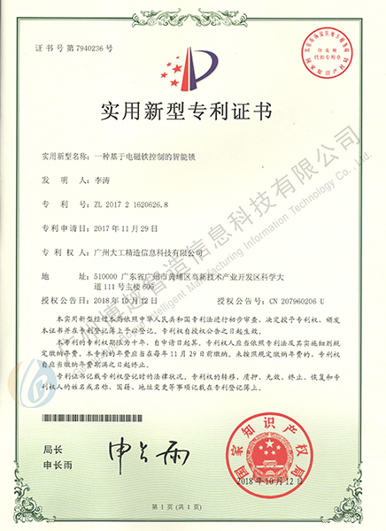 博越智造实用新型专利证书